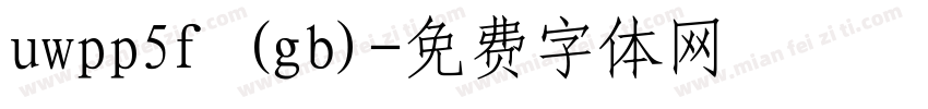uwpp5f (gb)字体转换